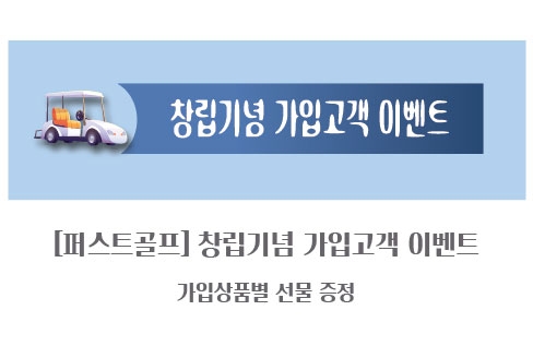 창립기념 가입고객 이벤트(마감)