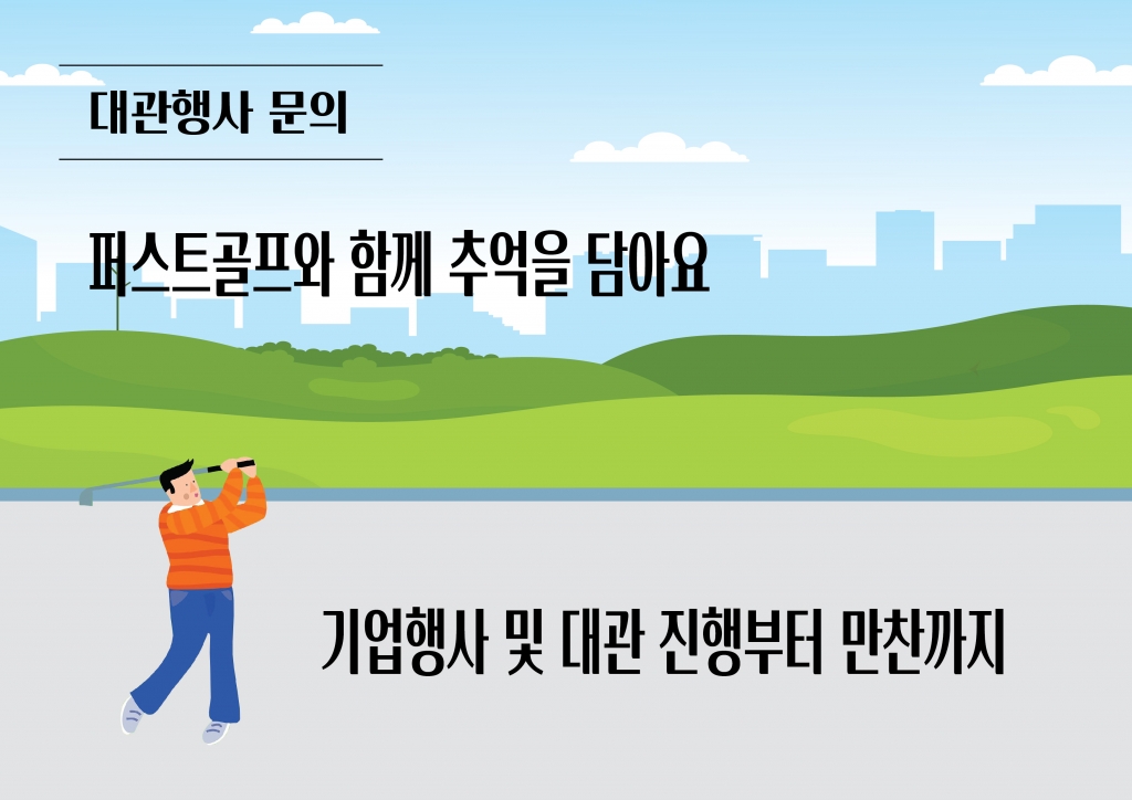 행사문의
