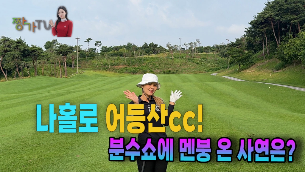 나돌로 어등산 새벽라운드 홀별공략