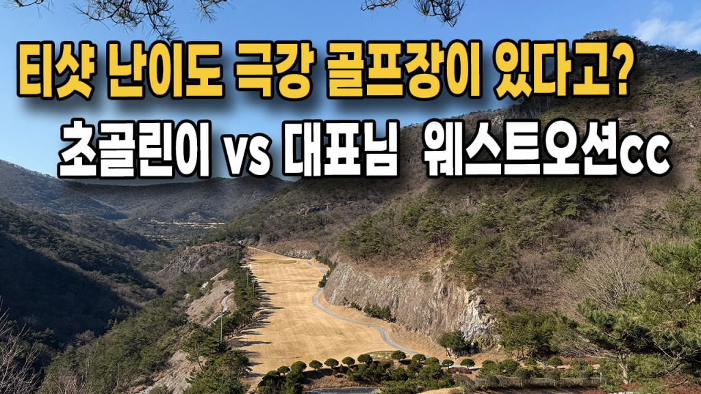 스릴만점 티샷이 이렇게 극강인 골프장이 있다고?