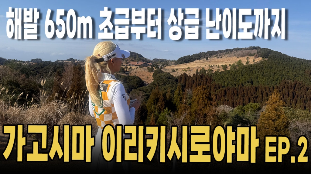 가고시마 겨울골프 가볼만한 골프장 이리키시로야마cc EP.2