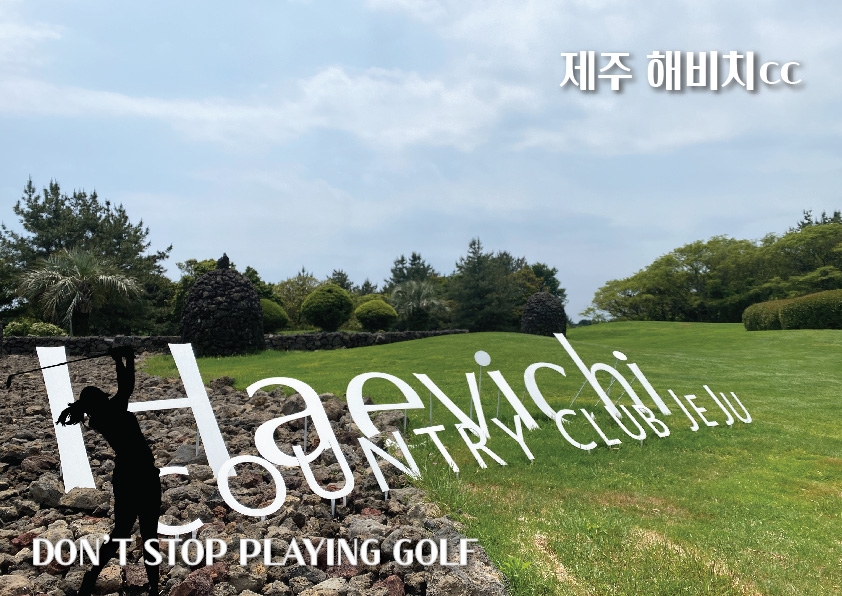 제주 해비치cc
