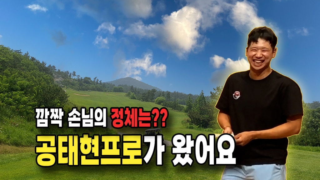 깜짝손님의 정체는?