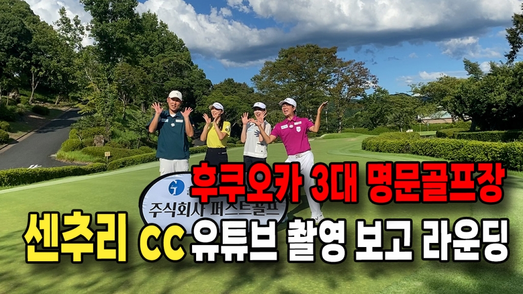 유튜브촬영도 구경하고 센추리cc라운딩도 하고