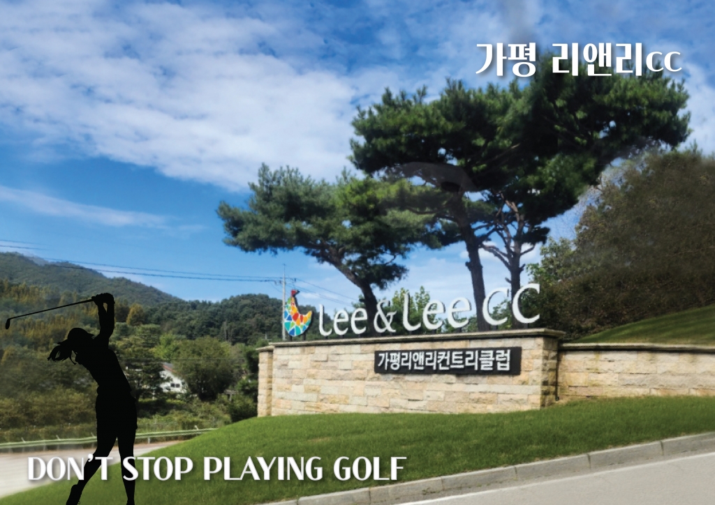 가평리앤리cc