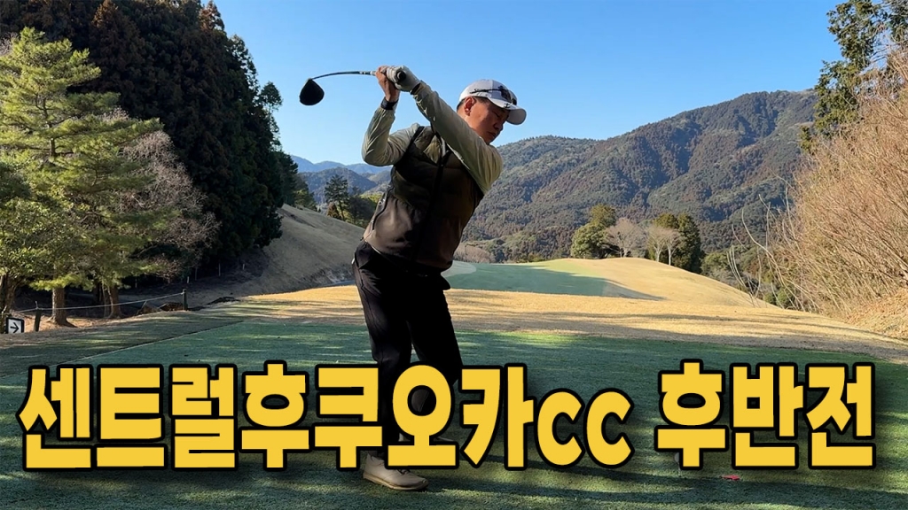 후쿠오카 벚꽅우어 센트럴후쿠오카cc EP.2