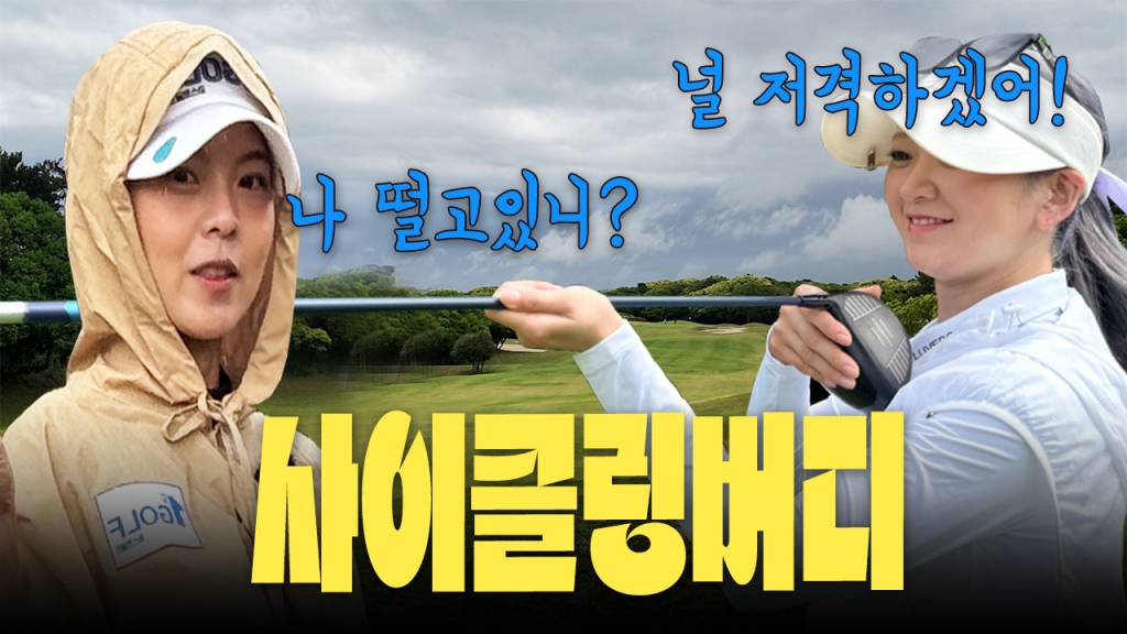 우승자의 위력 사이클링버디 크라운cc EP.2