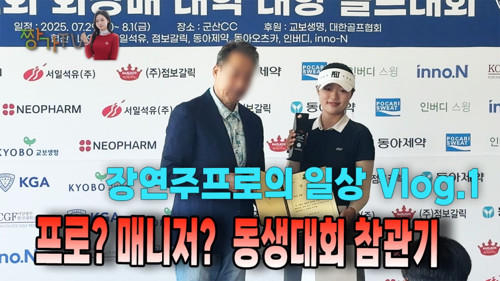 프로인가 매니저인가 동생대회 참관기Vlog