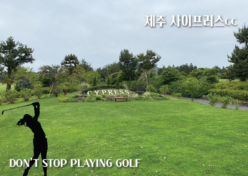 사이프러스cc
