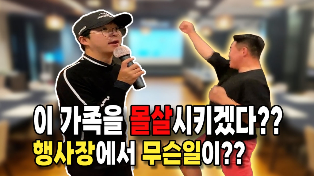 만원게임의 시조! 이가족을 몰살시키겠다!