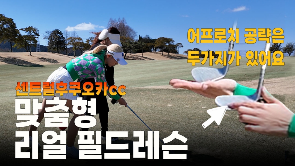 맞춤형 리얼레슨 센트럴후쿠오카cc EP.1