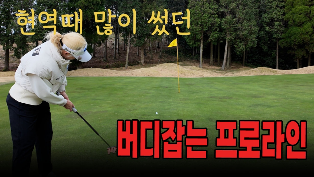 노보기플레이 현역시절 꿀팁으로 버디까지 기이리cc EP.2