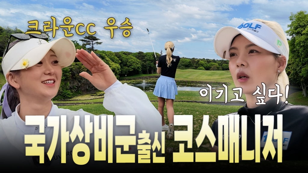국가상비군이  코스매니저 크라운cc  EP.1