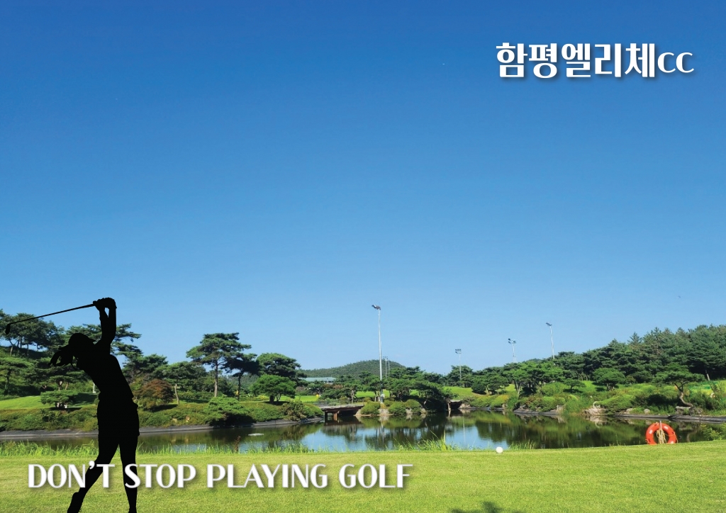 함평엘리체cc